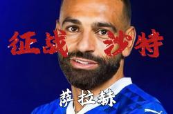 九游-萨拉赫在切尔西比赛中持续失利，表现优异引发热议！