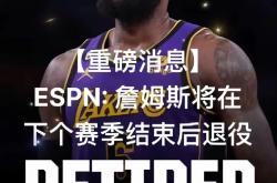 九游-詹姆斯遭遇二十持续失利，德国队教练压力巨大！比赛高潮迭起的简单介绍